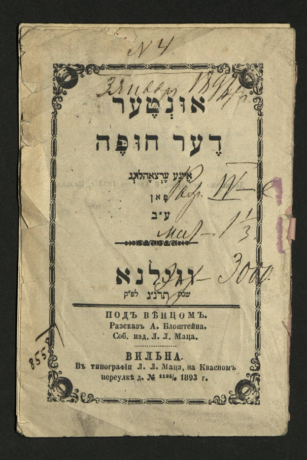 Altes Buch mit hebräischer Schrift auf schwarzem Hintergrund, Titel lautet "Jüdisches Pessach-Seder".