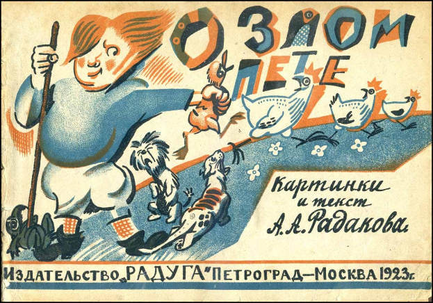 Alter sowjetischer Propagandaplakat mit einem Cartoon-Junge, der einen Stock und einen Hund hält, umgeben von Vögeln und Blumen, und russischen Text.